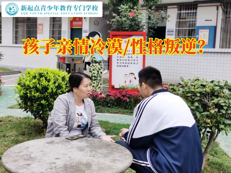 叛逆孩子勵志學校幫助親子冷漠關系破冰 叛逆孩子勵志學校幫助親子冷漠關系破冰