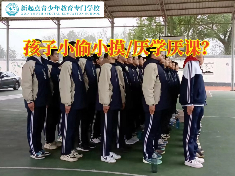 青少年行為矯正學校改善孩子偷東西問題 青少年行為矯正學校改善孩子偷東西問題