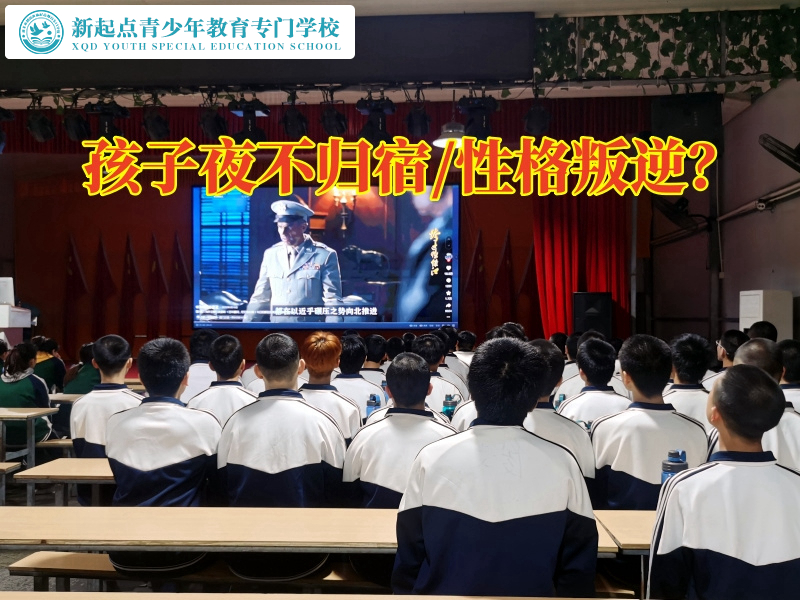 湖南勵志學校教您這樣教育晚上不回家的孩子 湖南勵志學校教您這樣教育晚上不回家的孩子