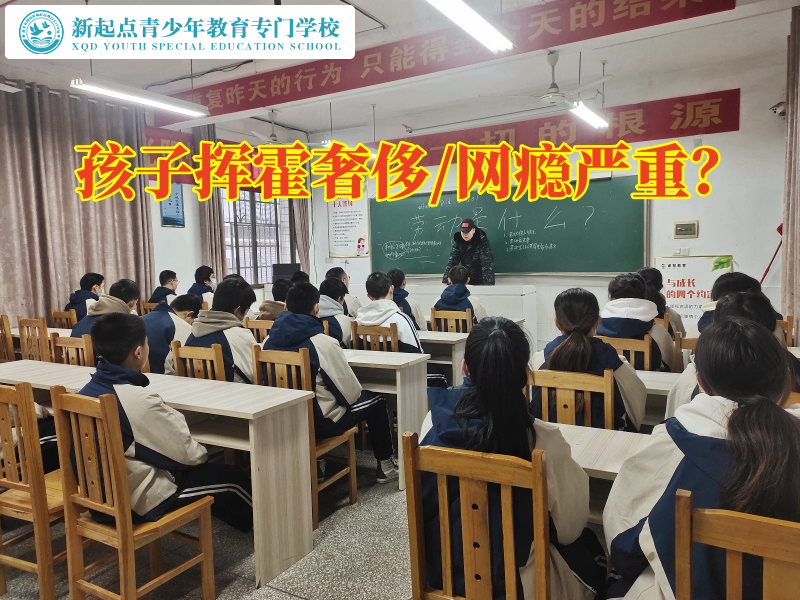 正規封閉特訓學校對孩子游戲充錢的建議 正規封閉特訓學校對孩子游戲充錢的建議