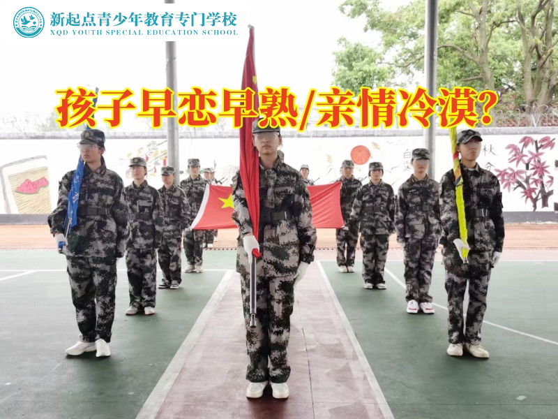 青少年封閉管教學校分析女孩子過早戀愛的危害 青少年封閉管教學校分析女孩子過早戀愛的危害