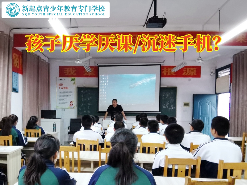 孩子厭學(xué)教育學(xué)校讓孩子重拾學(xué)習(xí)樂趣 孩子厭學(xué)教育學(xué)校讓孩子重拾學(xué)習(xí)樂趣