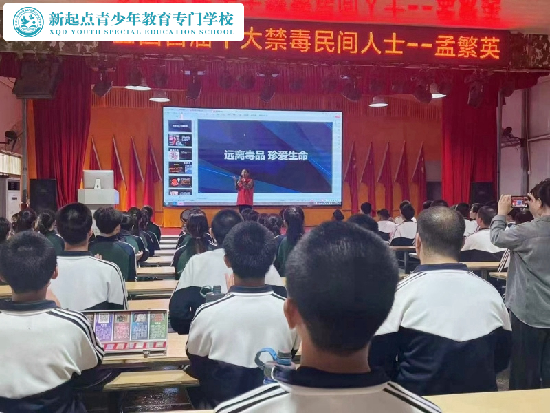 新起點教育專門學校邀請孟繁英女士來校進行禁毒講座 新起點教育專門學校邀請孟繁英女士來校進行禁毒講座