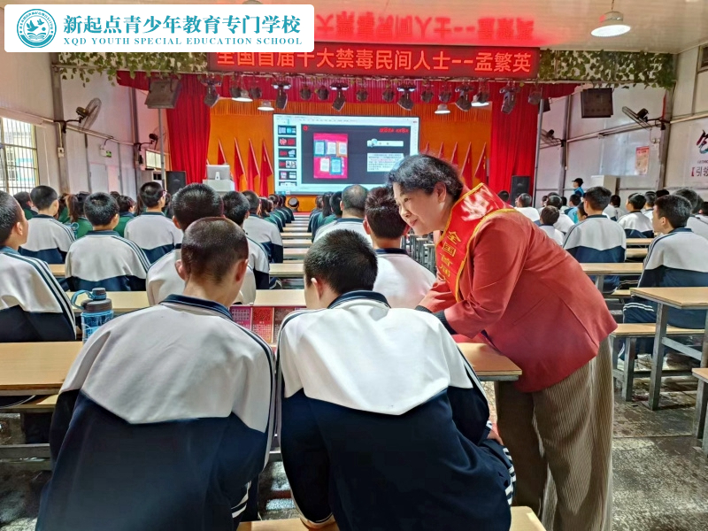 新起點教育專門學校邀請孟繁英女士來校進行禁毒講座 新起點教育專門學校邀請孟繁英女士來校進行禁毒講座