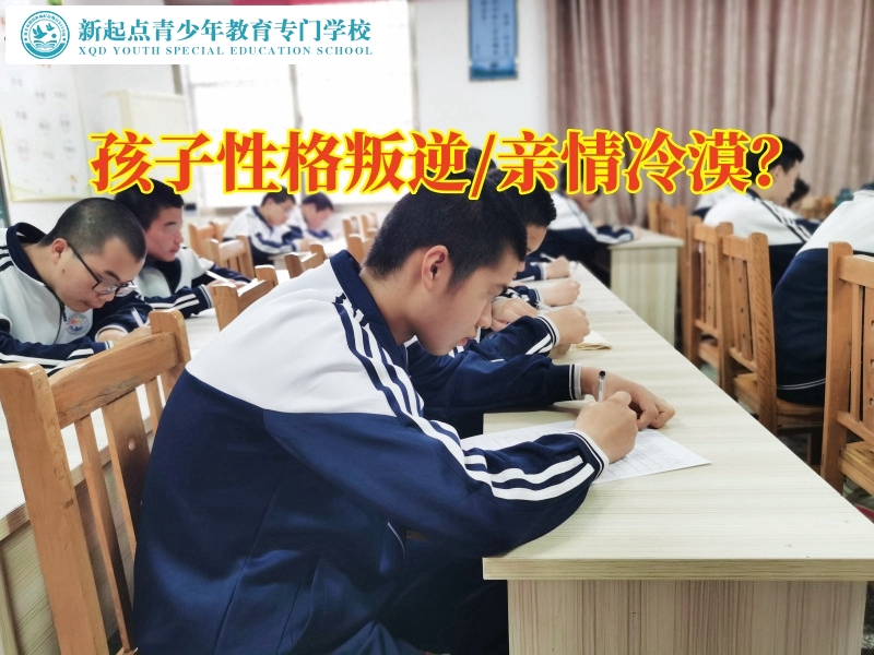 湖南長沙叛逆孩子管理學校如何應對孩子叛逆問題 湖南長沙叛逆孩子管理學校如何應對孩子叛逆問題