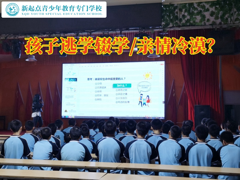 江西全封閉式特訓學校改善高中孩子不愛上學 江西全封閉式特訓學校改善高中孩子不愛上學