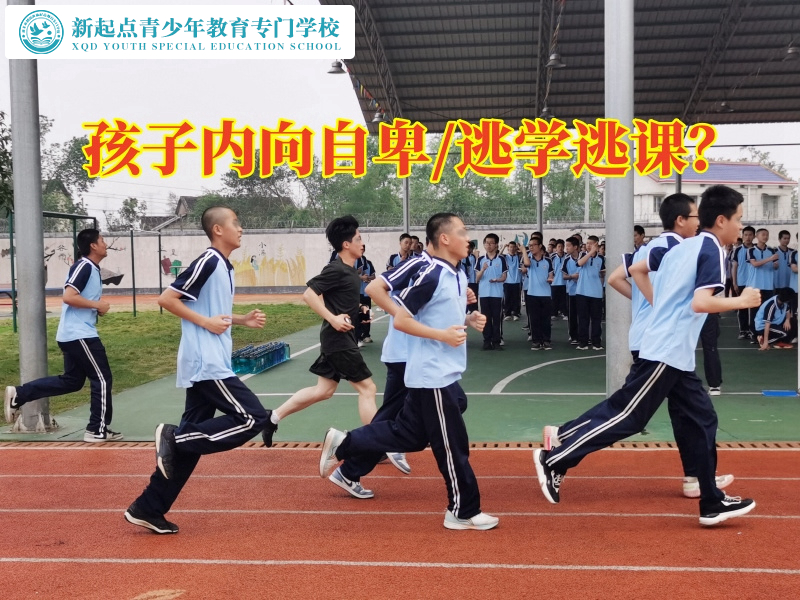 長沙青少年心理輔導(dǎo)學(xué)校幫助孩子建立自信 長沙青少年心理輔導(dǎo)學(xué)校幫助孩子建立自信