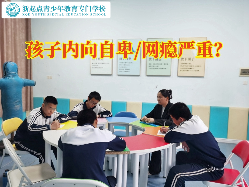 少年成長特訓學校教家長改善孩子內向性格 少年成長特訓學校教家長改善孩子內向性格