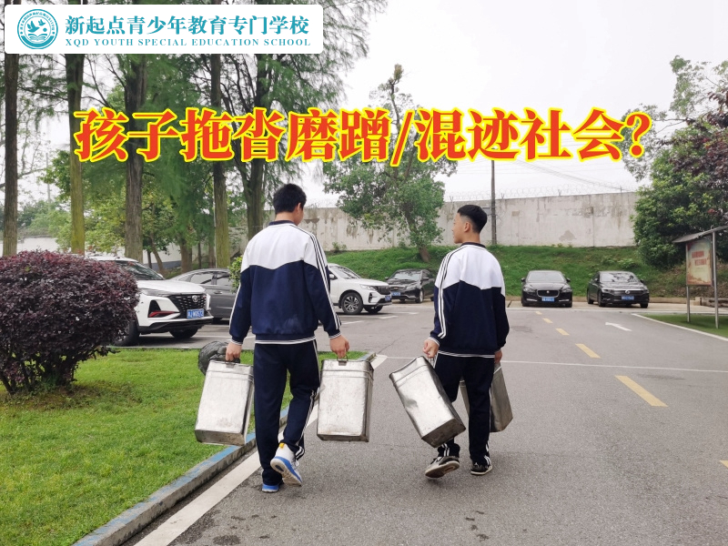 湖南青少年特訓(xùn)學(xué)校這樣教育拖拉不學(xué)習(xí)的孩子 湖南青少年特訓(xùn)學(xué)校這樣教育拖拉不學(xué)習(xí)的孩子