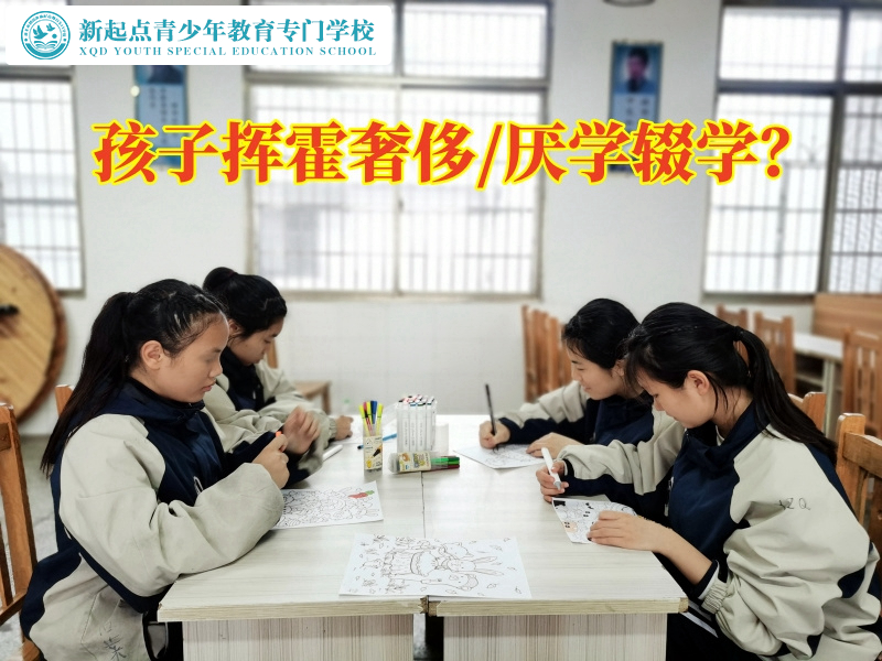 湖南長沙青少年特訓學校三招培養孩子節約意識 湖南長沙青少年特訓學校三招培養孩子節約意識