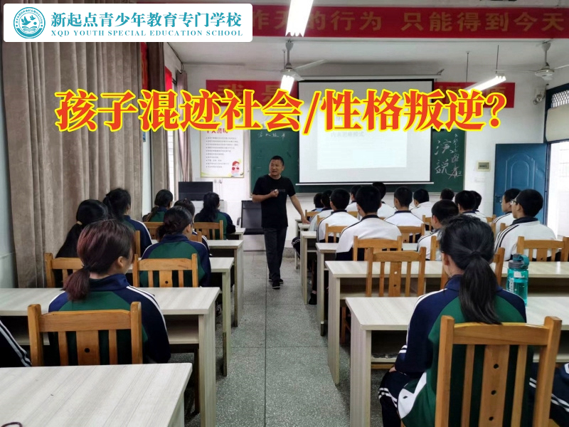 少年封閉式特訓學校分析孩子總喜歡混社會的原因 少年封閉式特訓學校分析孩子總喜歡混社會的原因