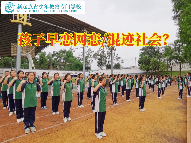 孩子專門教育學(xué)校帶您認(rèn)識孩子早戀的危害 孩子專門教育學(xué)校帶您認(rèn)識孩子早戀的危害