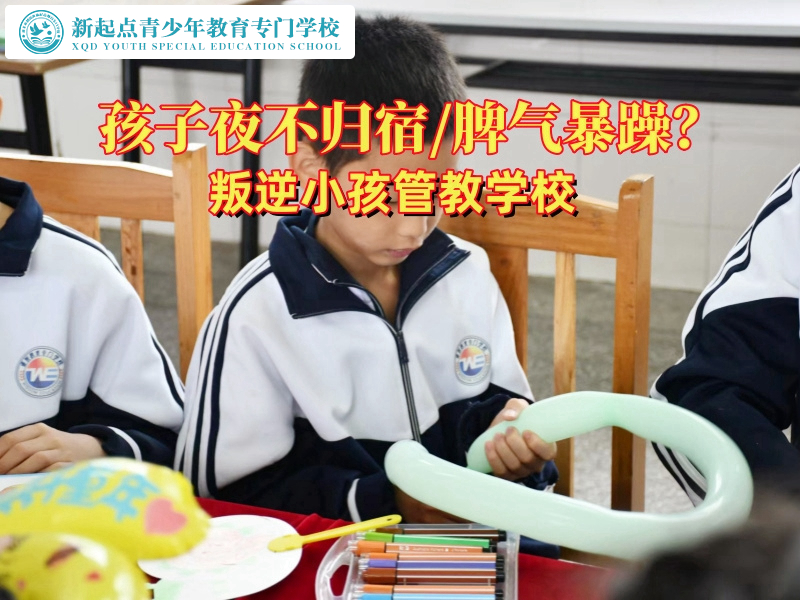 叛逆小孩管教學校:守護孩子的成長之路 叛逆小孩管教學校:守護孩子的成長之路