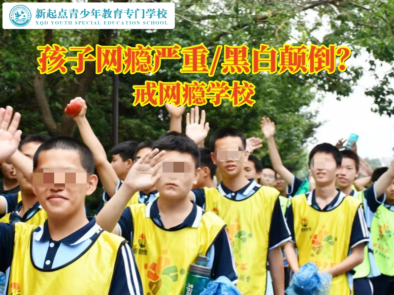 戒網(wǎng)癮學校出來的孩子怎么樣重獲新生 戒網(wǎng)癮學校出來的孩子怎么樣重獲新生