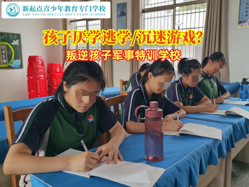 叛逆孩子軍事特訓(xùn)學(xué)校分析孩子厭學(xué)輟學(xué)的原因 叛逆孩子軍事特訓(xùn)學(xué)校分析孩子厭學(xué)輟學(xué)的原因