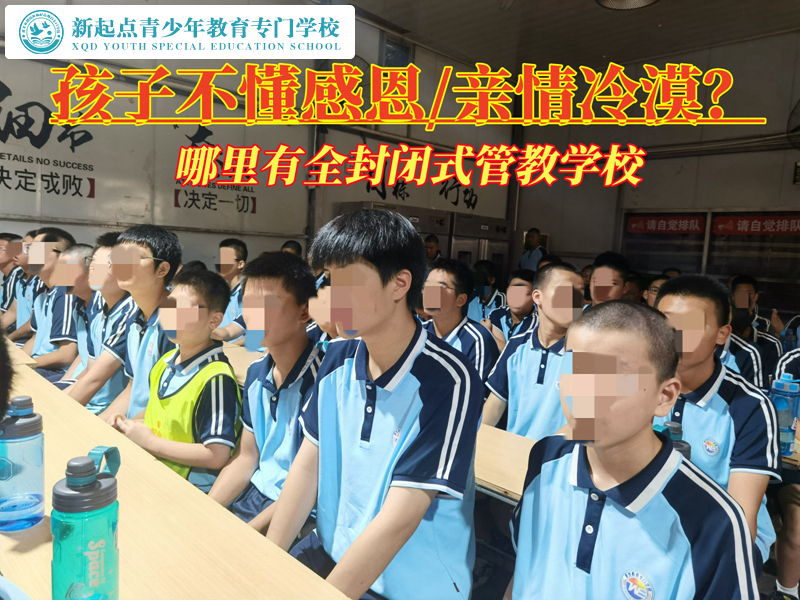 哪里有比較好的全封閉式管教學校? 哪里有比較好的全封閉式管教學校?