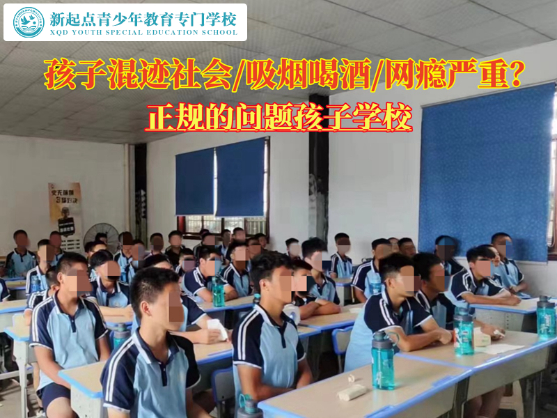 正規的問題孩子學校改變亂交友 正規的問題孩子學校改變亂交友