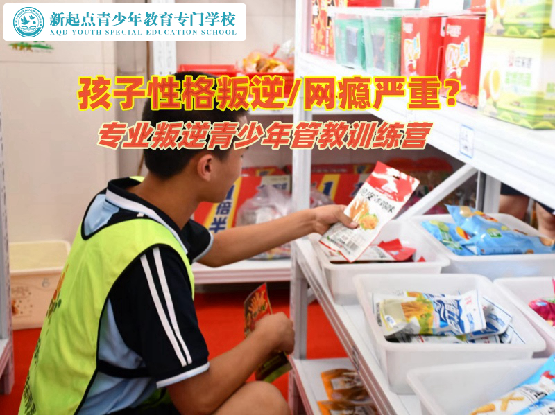 專業叛逆青少年管教訓練營矯正性格叛逆孩子 專業叛逆青少年管教訓練營矯正性格叛逆孩子