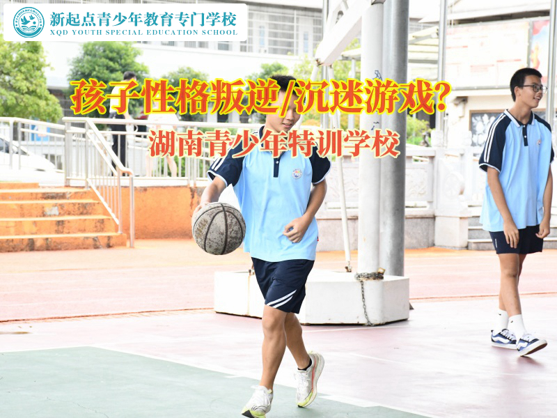 湖南有哪些青少年特訓學校? 湖南有哪些青少年特訓學校?