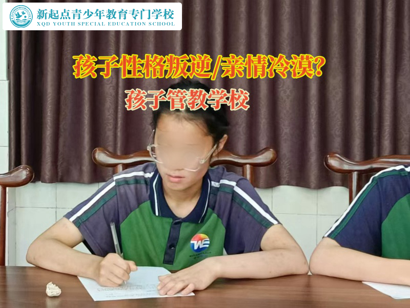 孩子管教學校多少錢? 孩子管教學校多少錢?
