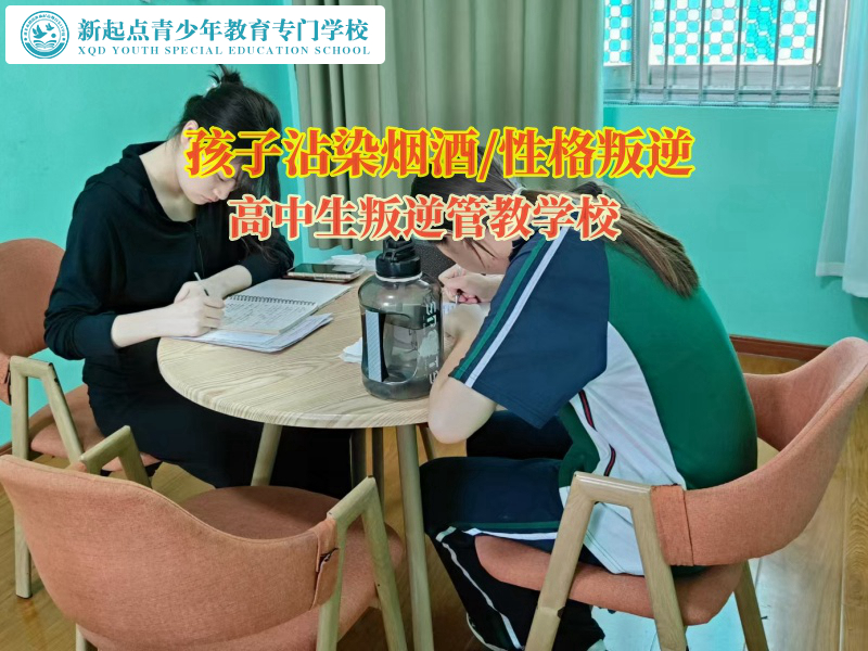 高中生叛逆管教學校告誡青少年不要抽煙喝酒 高中生叛逆管教學校告誡青少年不要抽煙喝酒