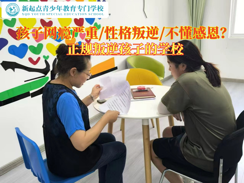 正規叛逆孩子的學校戒青少年網癮 正規叛逆孩子的學校戒青少年網癮