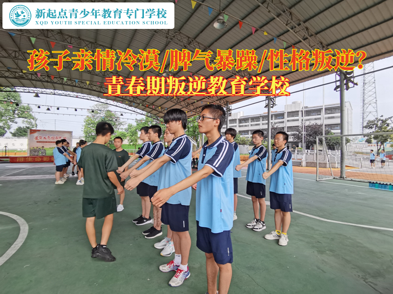 青春期叛逆教育學(xué)校解讀親情冷漠 青春期叛逆教育學(xué)校解讀親情冷漠