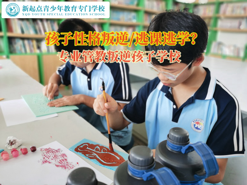 專業管教叛逆孩子學校引導叛逆頂撞父母的孩子 專業管教叛逆孩子學校引導叛逆頂撞父母的孩子