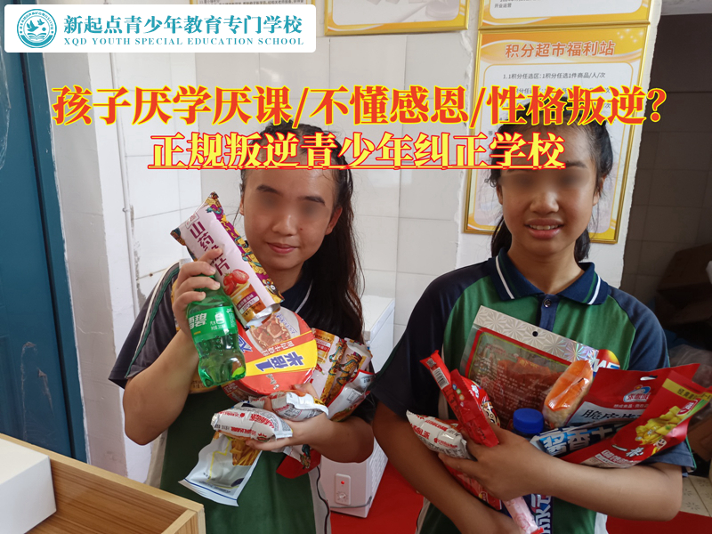 正規叛逆青少年糾正學校重振孩子學習信心 正規叛逆青少年糾正學校重振孩子學習信心