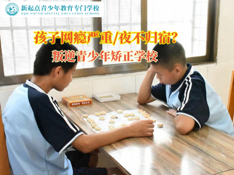 叛逆青少年矯正學校矯正孩子沉迷手機 叛逆青少年矯正學校矯正孩子沉迷手機