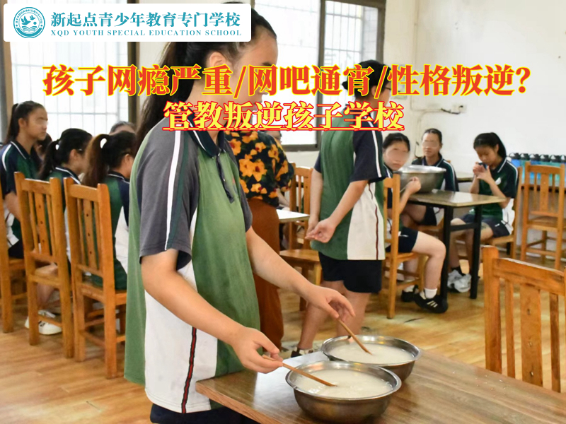 管教叛逆孩子學校給家長教育網(wǎng)癮孩子的建議 管教叛逆孩子學校給家長教育網(wǎng)癮孩子的建議