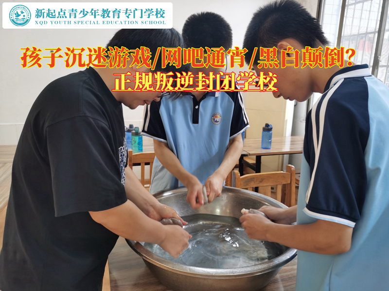 正規叛逆封閉學校挽救沉迷游戲的孩子 正規叛逆封閉學校挽救沉迷游戲的孩子