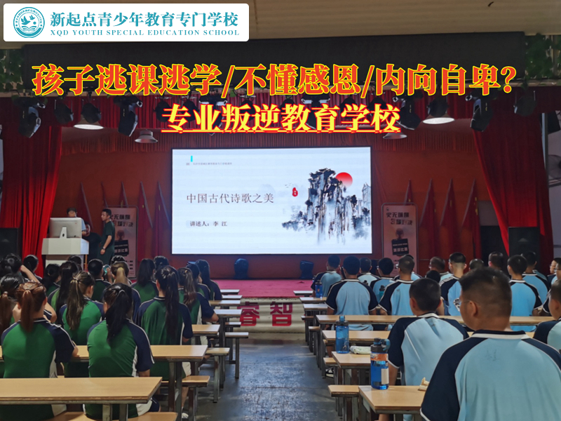 專業(yè)叛逆教育學(xué)校矯正青少年逃課行為 專業(yè)叛逆教育學(xué)校矯正青少年逃課行為