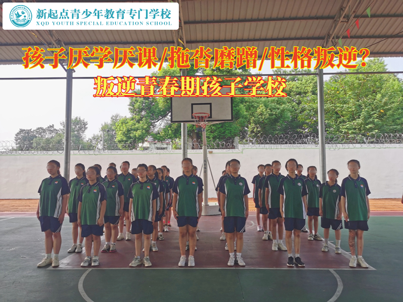 叛逆青春期孩子學(xué)校對厭學(xué)孩子的矯正