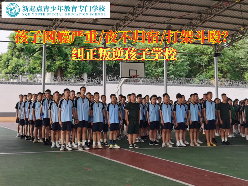 糾正叛逆孩子學校告訴家長怎樣戒孩子的網癮 糾正叛逆孩子學校告訴家長怎樣戒孩子的網癮