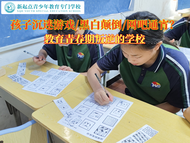 教育青春期叛逆的學校幫家長戒掉孩子游戲癮.jpg 教育青春期叛逆的學校幫家長戒掉孩子游戲癮.jpg