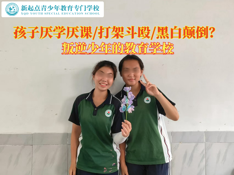 叛逆少年的教育學(xué)校教家長(zhǎng)改變厭學(xué)孩子.jpg 叛逆少年的教育學(xué)校教家長(zhǎng)改變厭學(xué)孩子.jpg