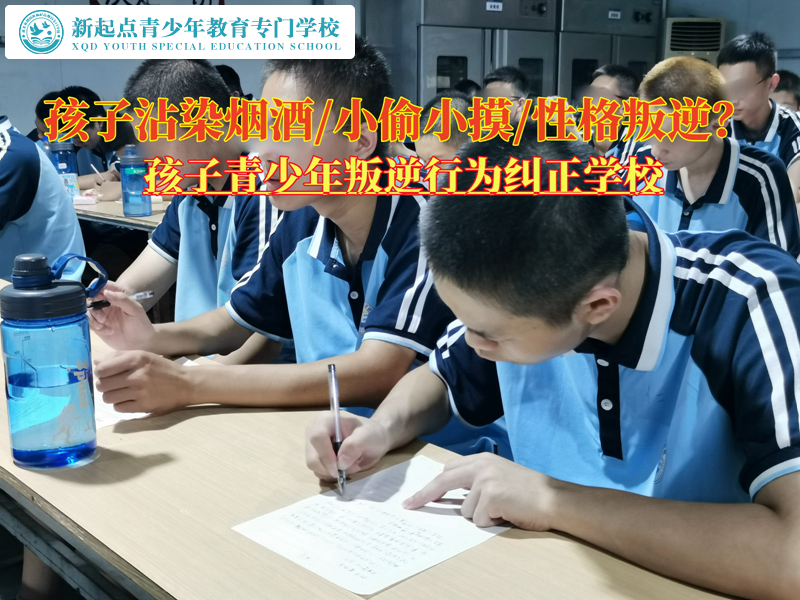 青少年叛逆行為糾正學(xué)校改變孩子在外喝酒 青少年叛逆行為糾正學(xué)校改變孩子在外喝酒