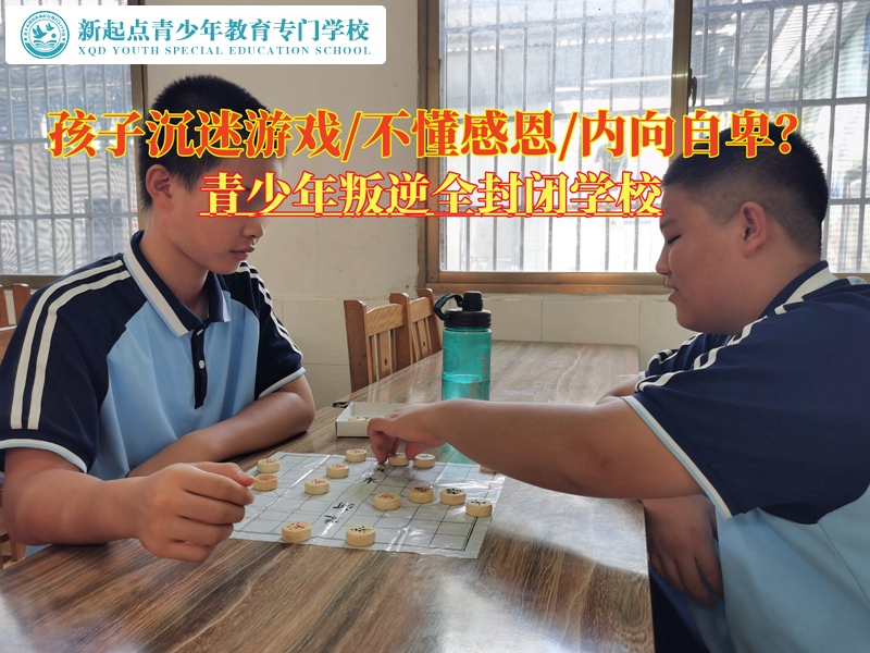 青少年叛逆全封閉學校教育沉迷游戲的孩子 青少年叛逆全封閉學校教育沉迷游戲的孩子