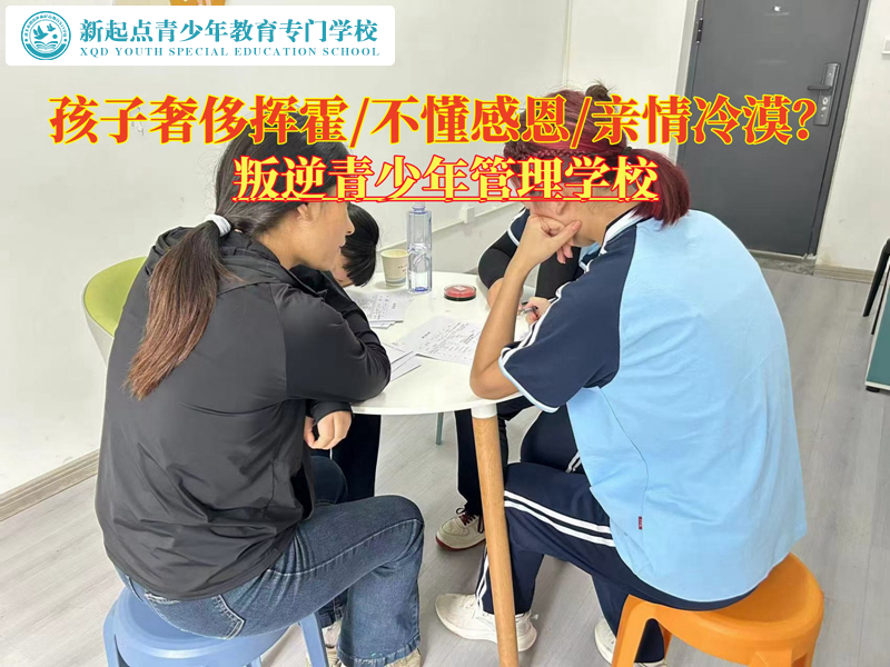 叛逆青少年管理學校矯正敗家的孩子 叛逆青少年管理學校矯正敗家的孩子