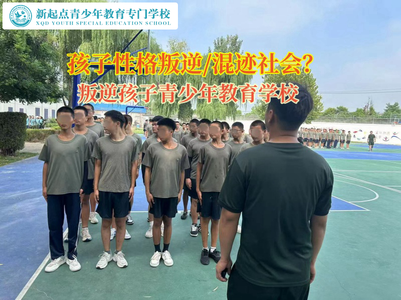 管教叛逆小孩學校 管教叛逆小孩學校