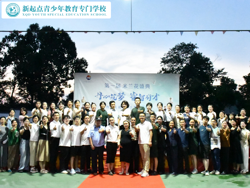 新起點青少年教育專門學校第一屆米蘭花盛典 新起點青少年教育專門學校第一屆米蘭花盛典