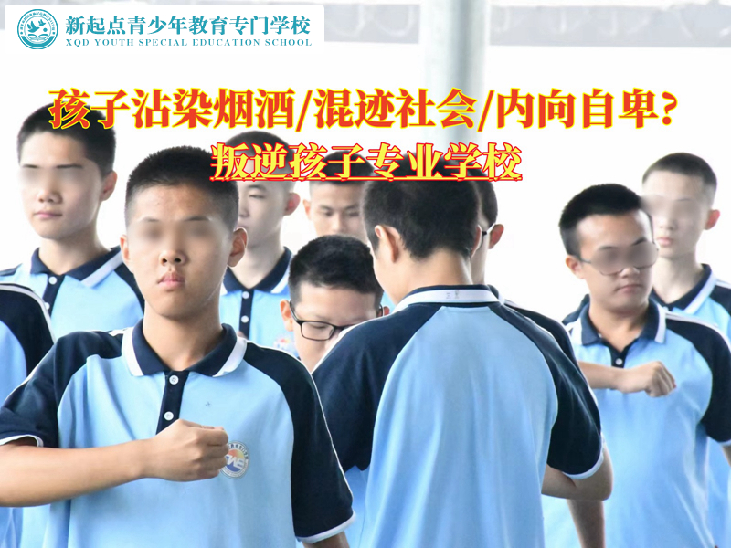 叛逆孩子專業學校教導青少年拒絕煙酒誘惑 叛逆孩子專業學校教導青少年拒絕煙酒誘惑