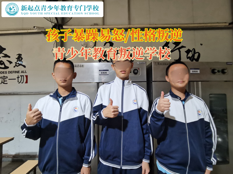 青少年教育叛逆學校解決孩子暴躁易怒問題 青少年教育叛逆學校解決孩子暴躁易怒問題