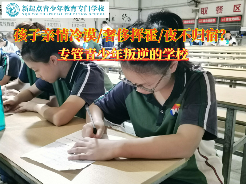 專管青少年叛逆的學校應對孩子親情冷漠 專管青少年叛逆的學校應對孩子親情冷漠