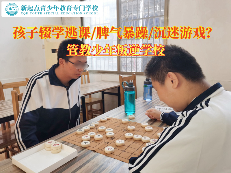 管教少年叛逆學校管教輟學在家的孩子 管教少年叛逆學校管教輟學在家的孩子