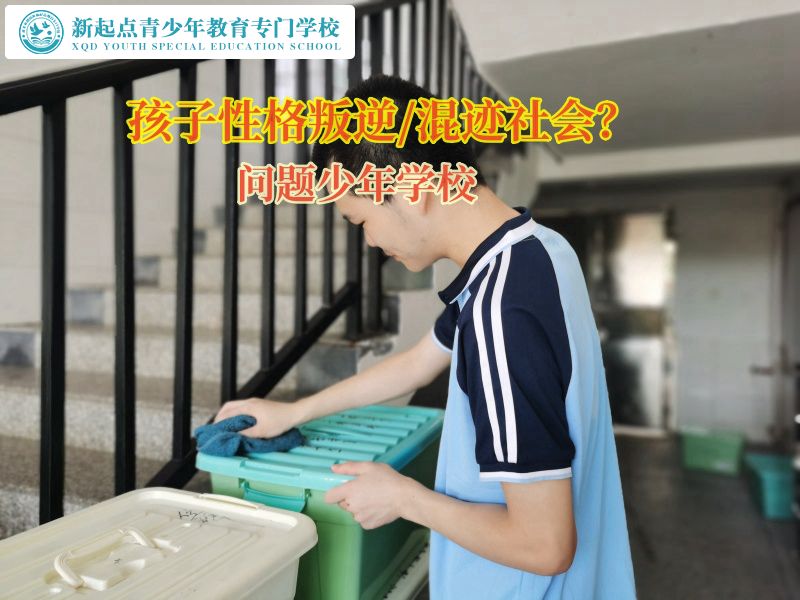 問題少年學(xué)校矯正特別好動(dòng)的青少年