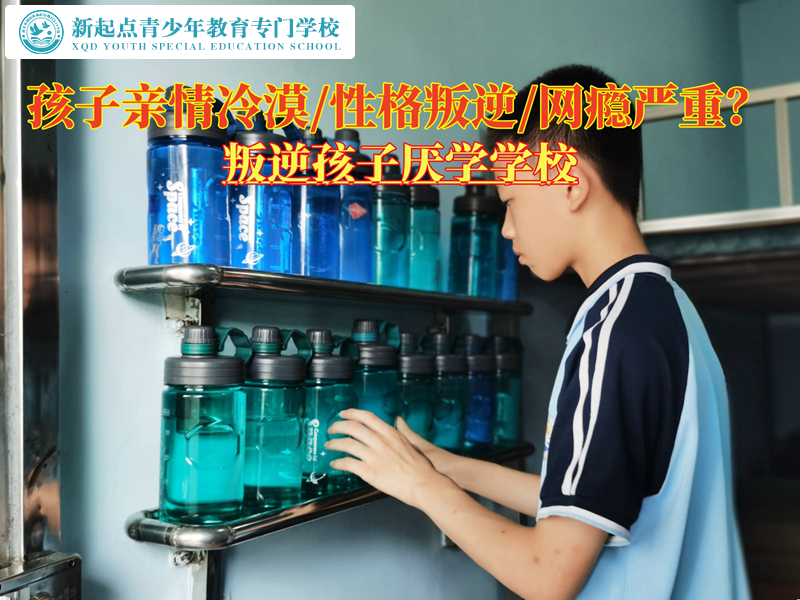 叛逆孩子厭學學校讓青少年不再冷漠對待親情 叛逆孩子厭學學校讓青少年不再冷漠對待親情