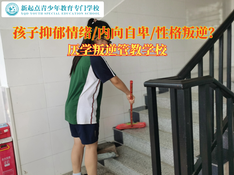 厭學叛逆管教學校幫助家長解決孩子情緒難題 厭學叛逆管教學校幫助家長解決孩子情緒難題