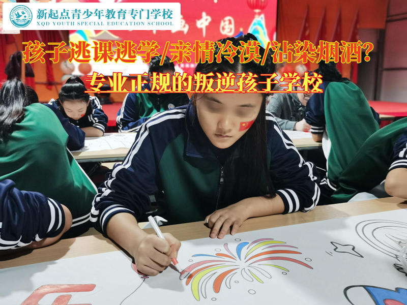 專業(yè)正規(guī)的叛逆孩子學(xué)校矯正青少年逃學(xué)行為 專業(yè)正規(guī)的叛逆孩子學(xué)校矯正青少年逃學(xué)行為